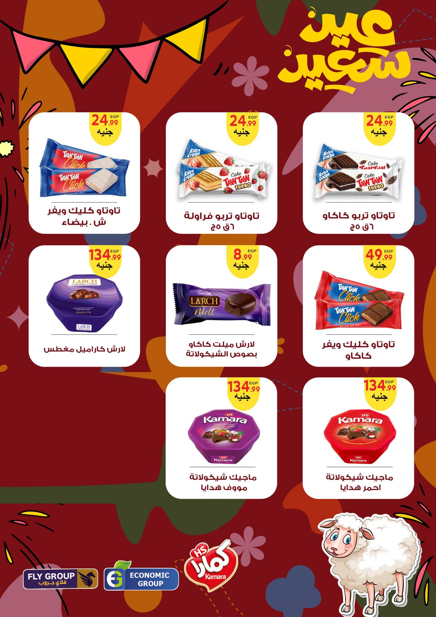 el-mahallawy-sons offers from 15may to 31may 2025 عروض اولاد المحلاوى من 15 مايو حتى 31 مايو 2025 صفحة رقم 53